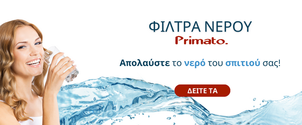 Primato Φίλτρα Νερού